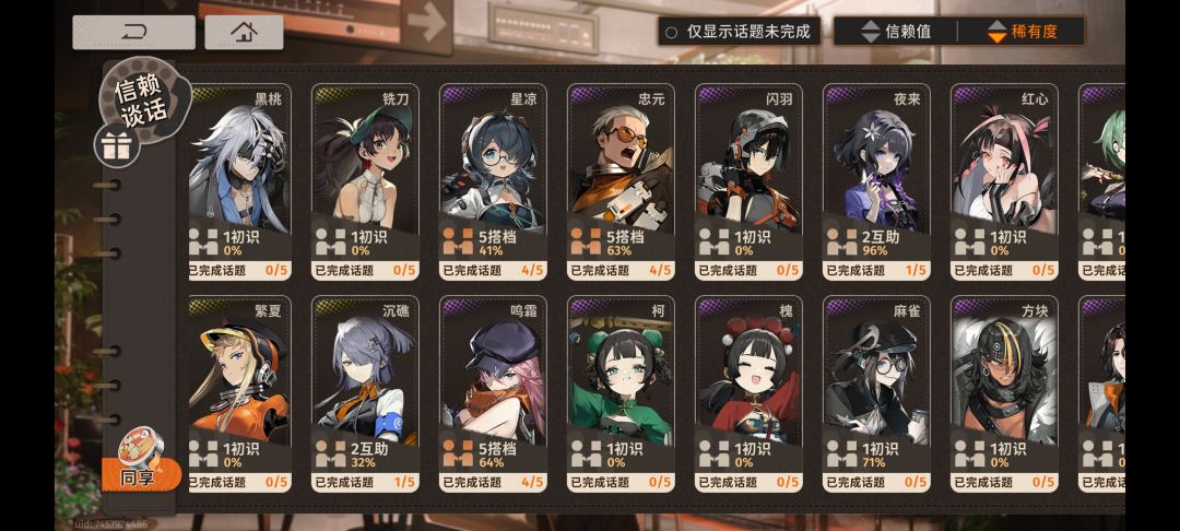萌新求配队 3