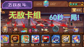 ♦乱斗无敌卡组 !!🚗公式打法99%胜率！♦