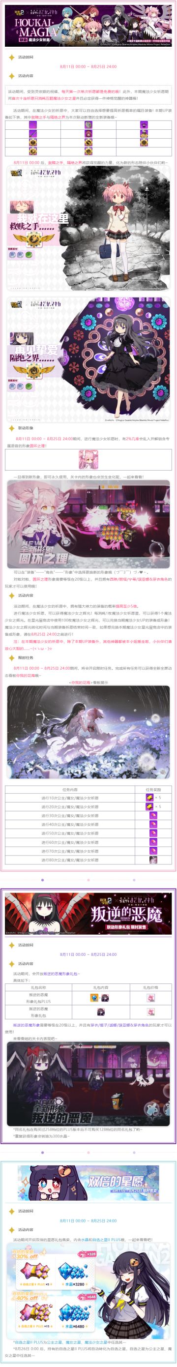 魔法少女祈愿丨HOUKAI MAGIA