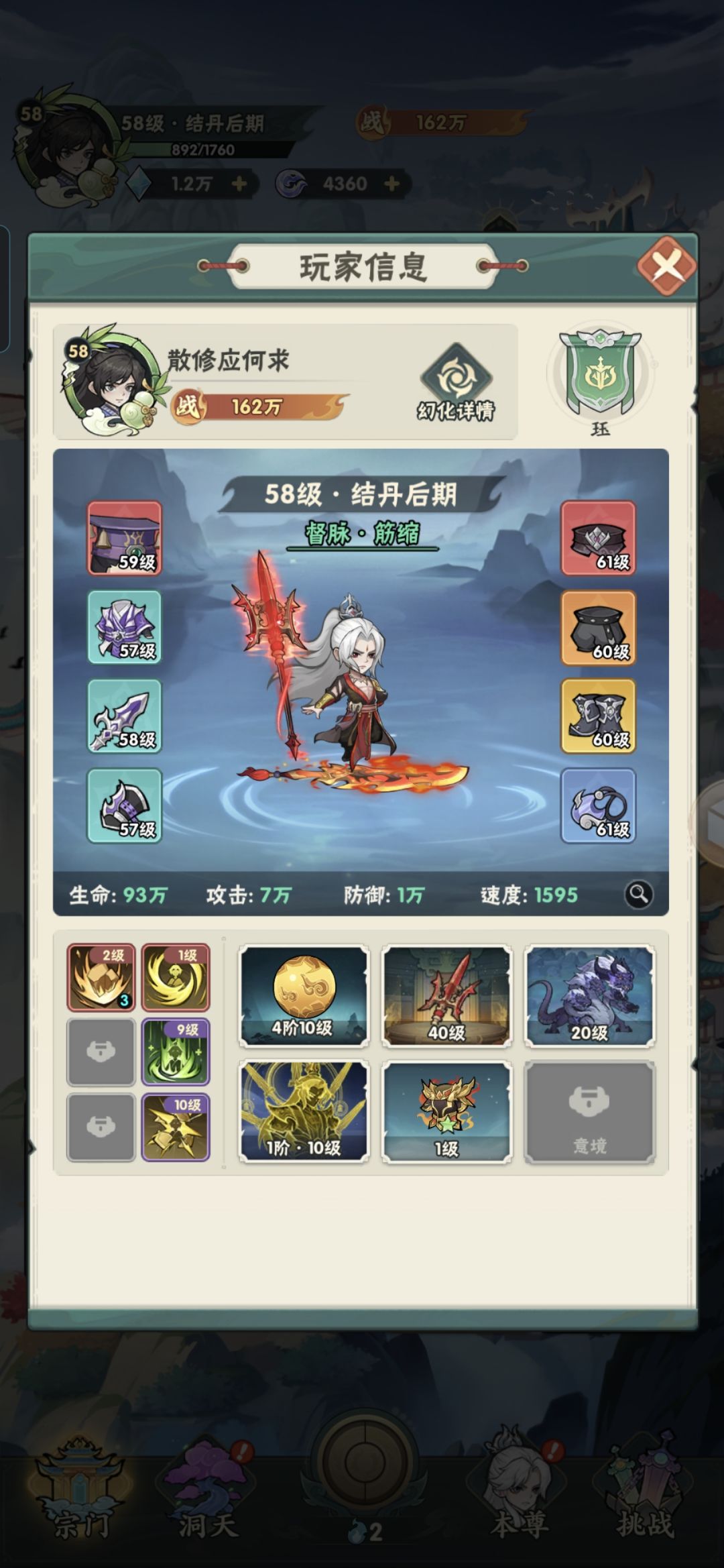 零氪首日极限58级半 3