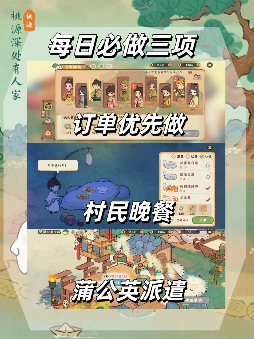 桃源萌新必看!快速提升游戏等级指南 3