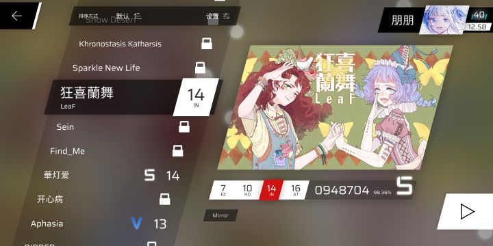 明明只差了两级截图