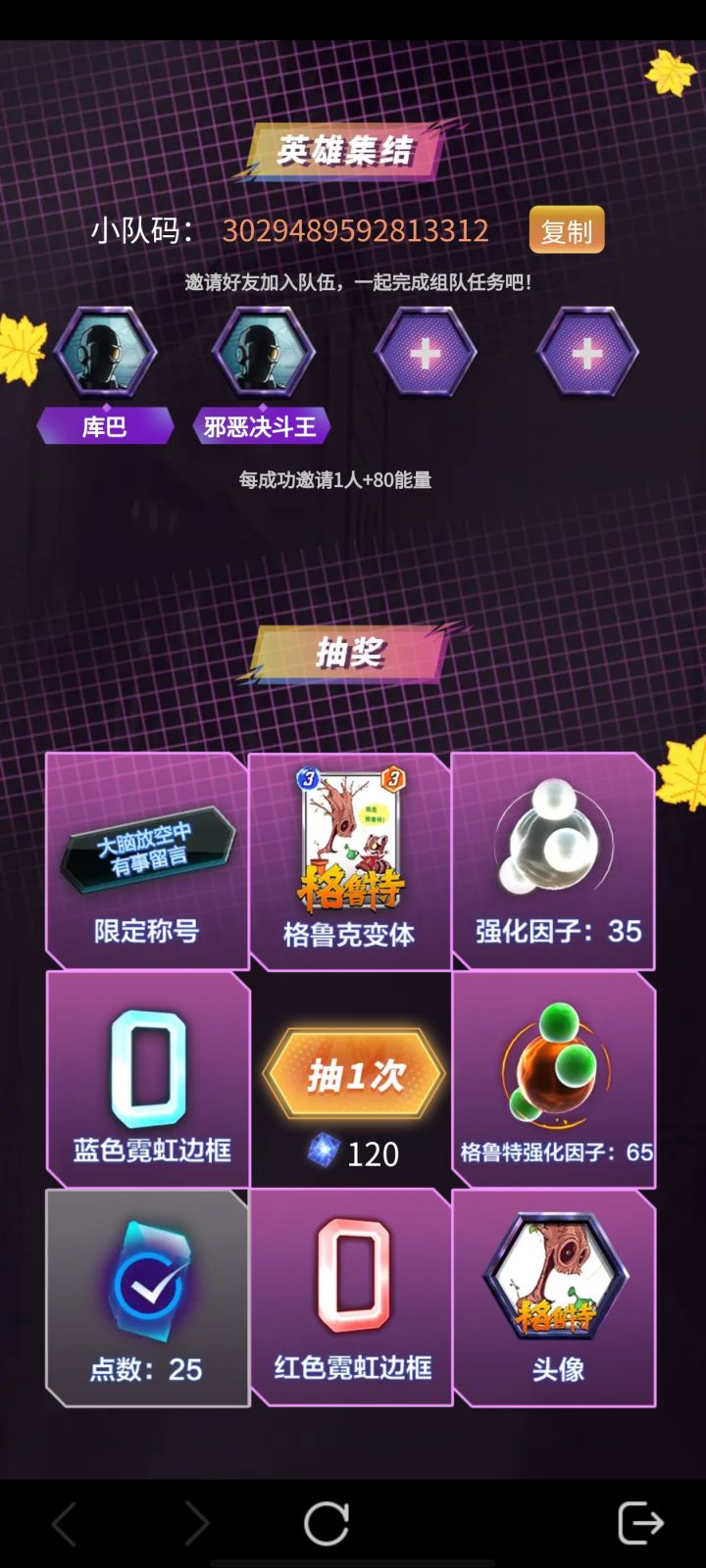 小队招募截图