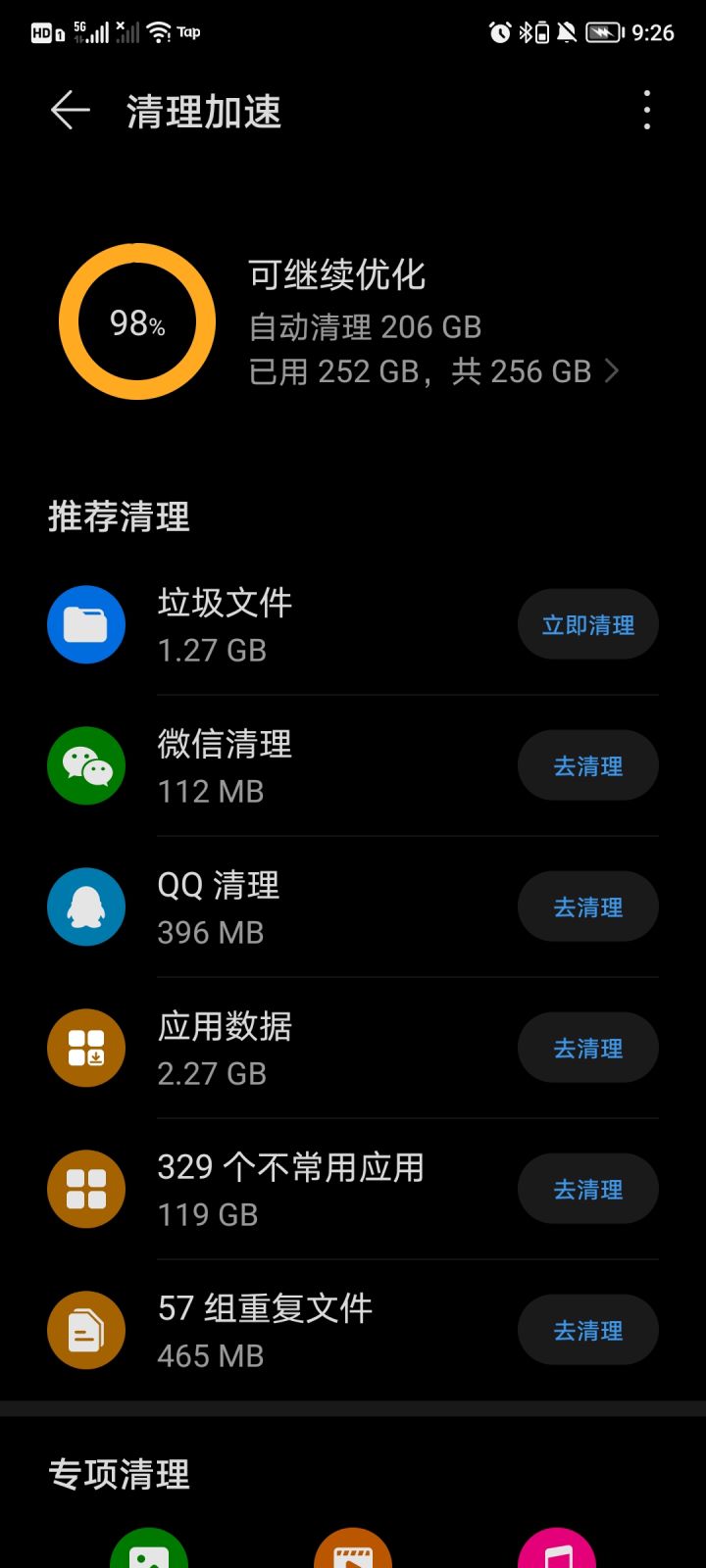Tap太占内存了截图