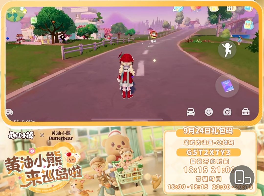 9月24日萤石和溜溜木攻略 2