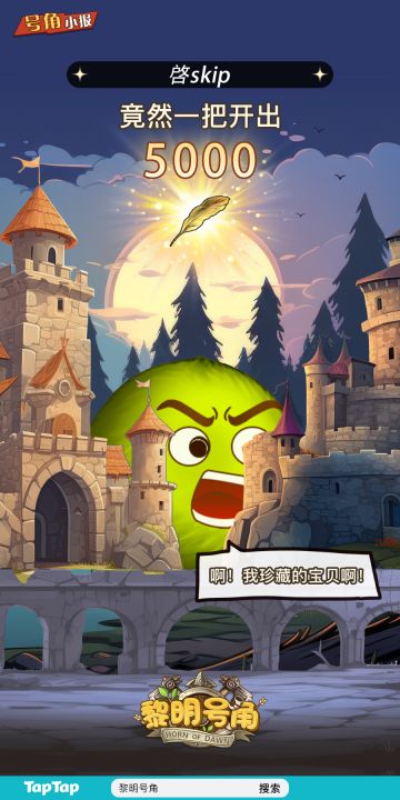 【号角小报】过分！@啓skip 一把5000金叶子