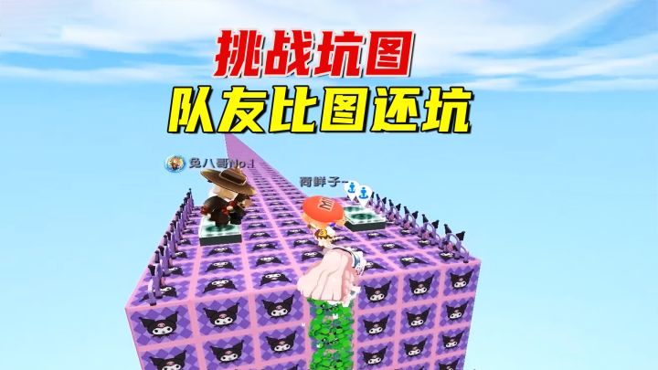 迷你世界:挑战粉丝送妹子的坑图,队友比图还坑,怎么办?截图