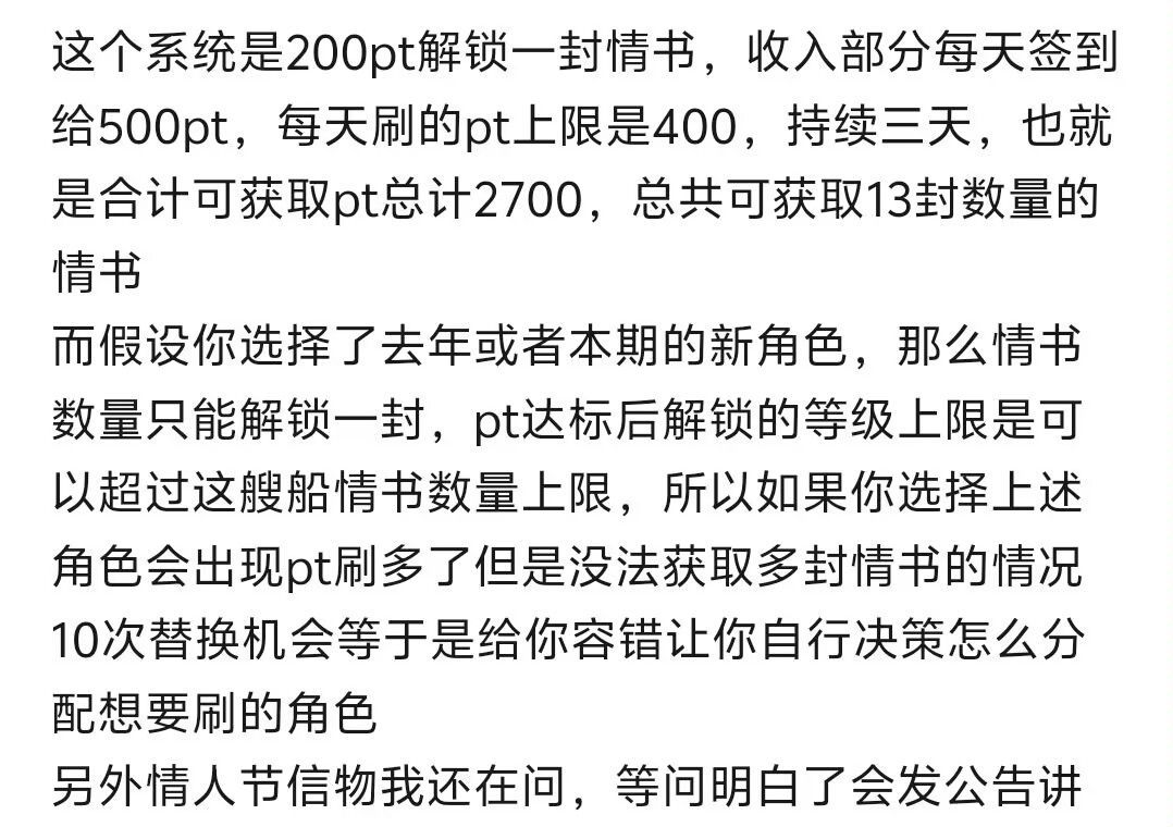 情人节活动规则截图