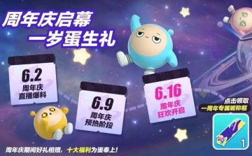 更新公告｜全新派对季【太空奇遇季】上线，一起来遨游太空吧~