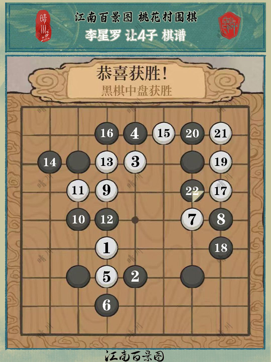 江南百景图 桃花村围棋攻略 必胜棋谱截图