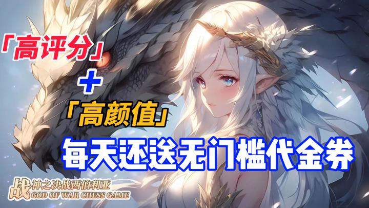 高评分+高颜值,每天还送无门槛代金券,现在的游戏究竟有多卷截图
