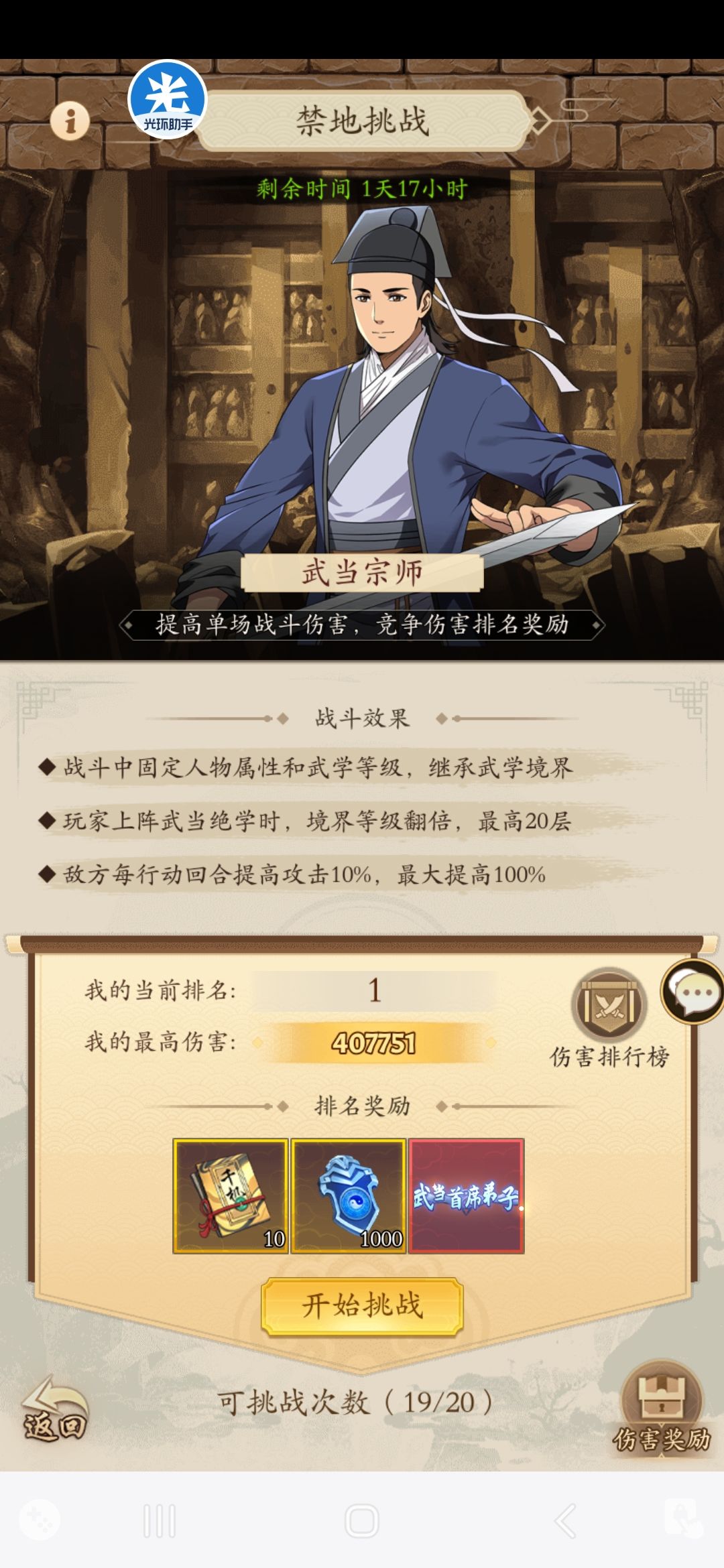 由于没找到攻略自己配的技能打的武当禁地 1
