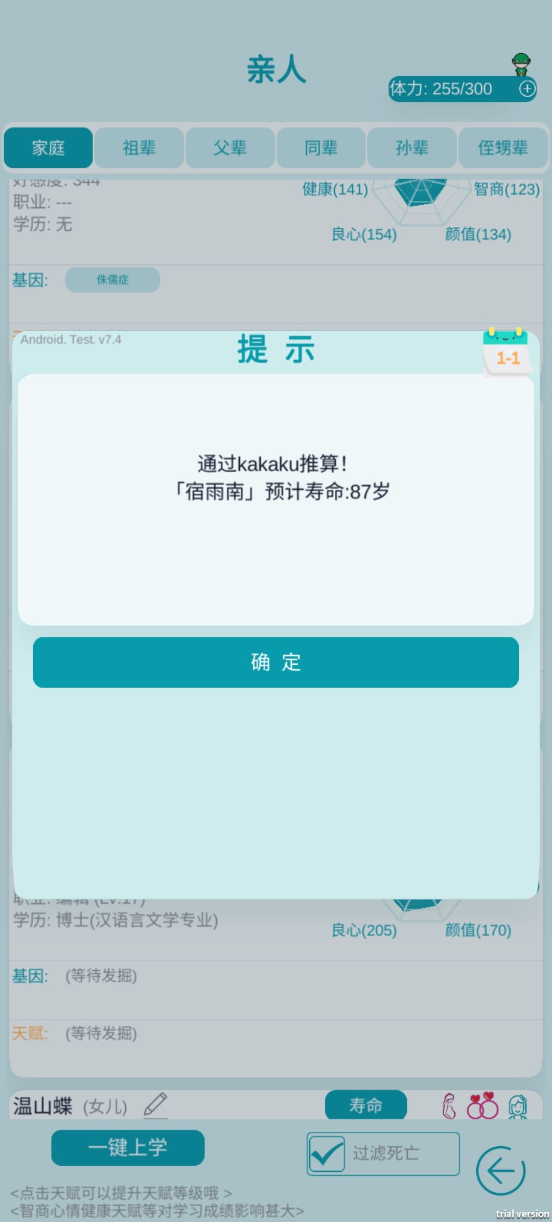 一家子就我最短命 2