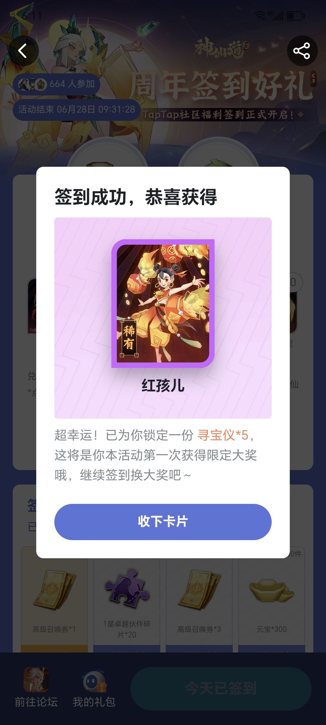 第一天出红孩儿的概率好高 1