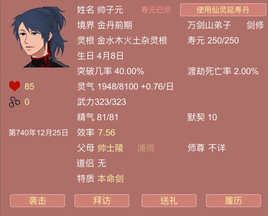 记录我修仙界的那些男老婆们 3