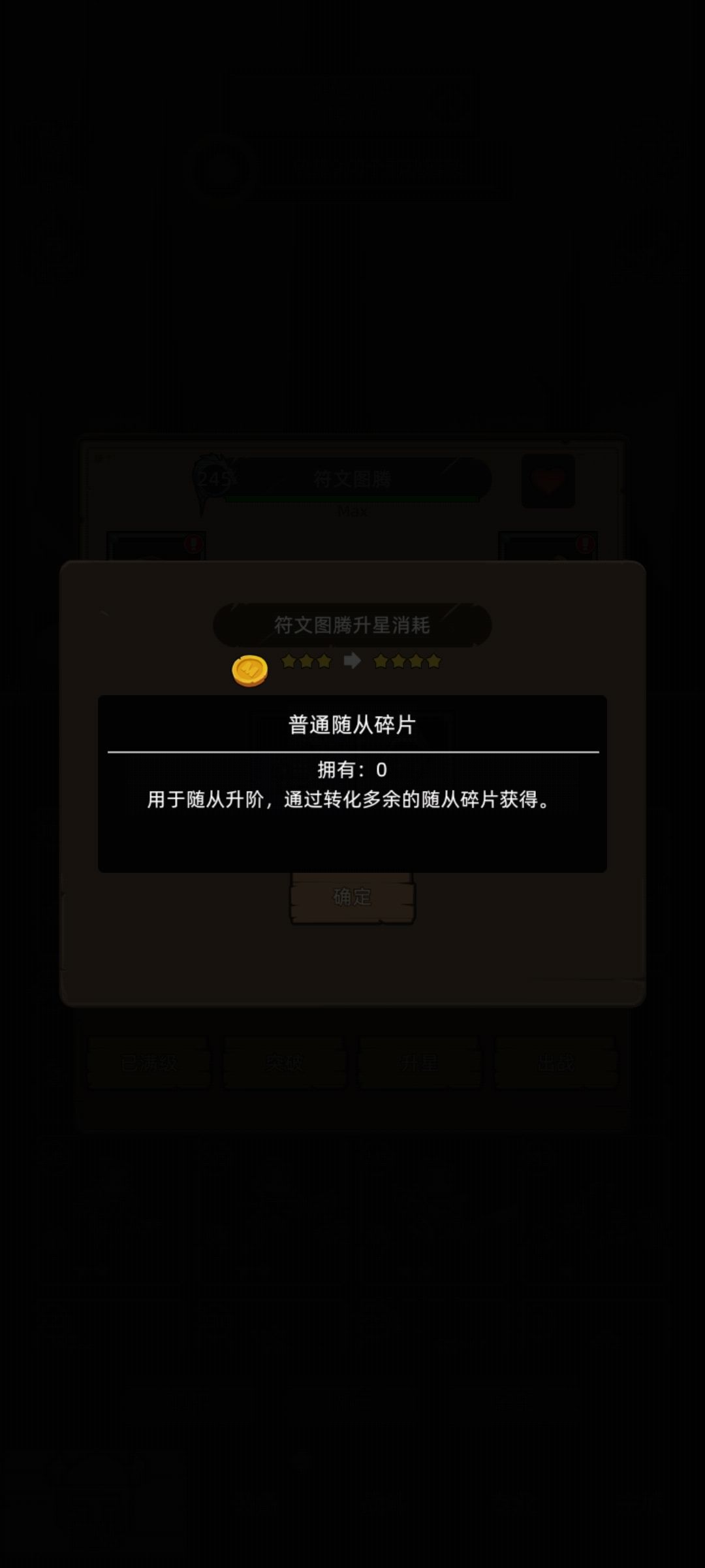 如何给随从升4星 1