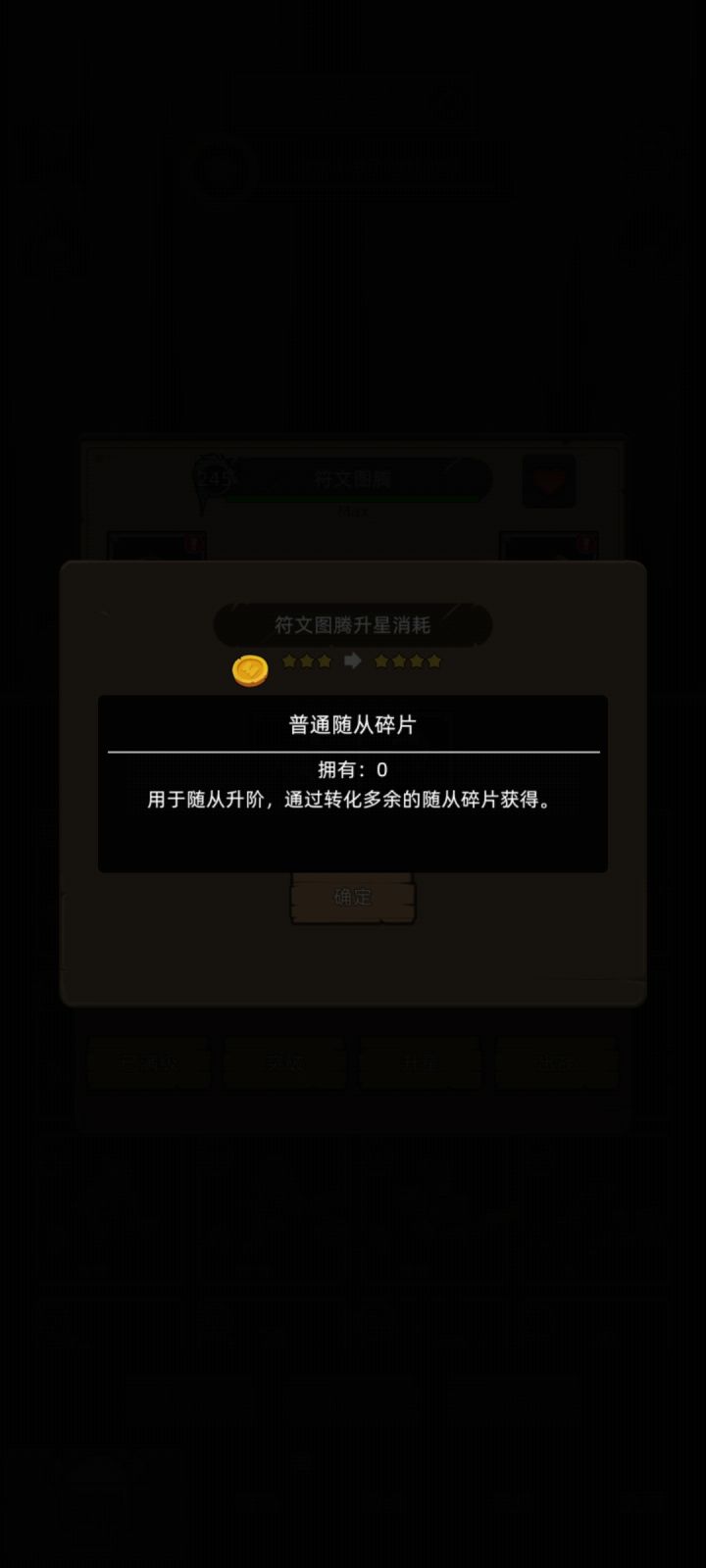 随从怎么升到4星截图