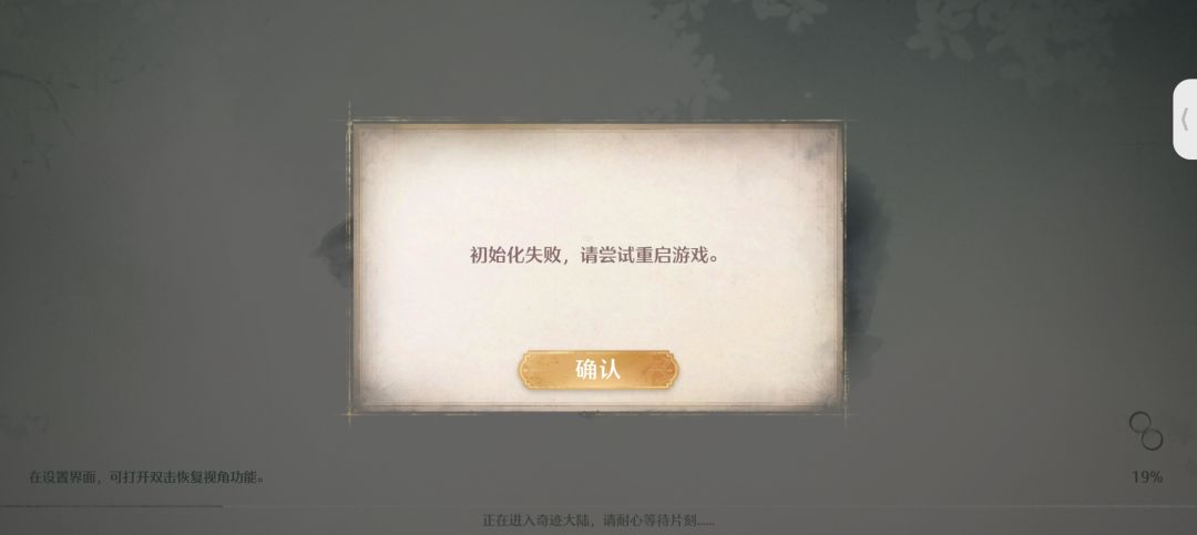 卸了重安装能进去 1