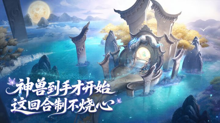 神兽到手才开始 这回合制不烧心截图