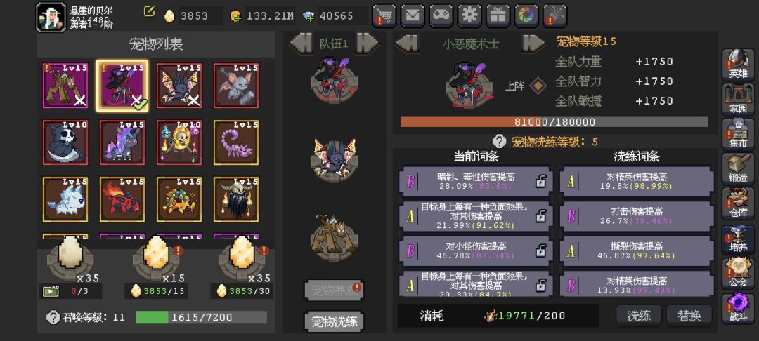 宠物一个S级负面要多少洗练石? 2