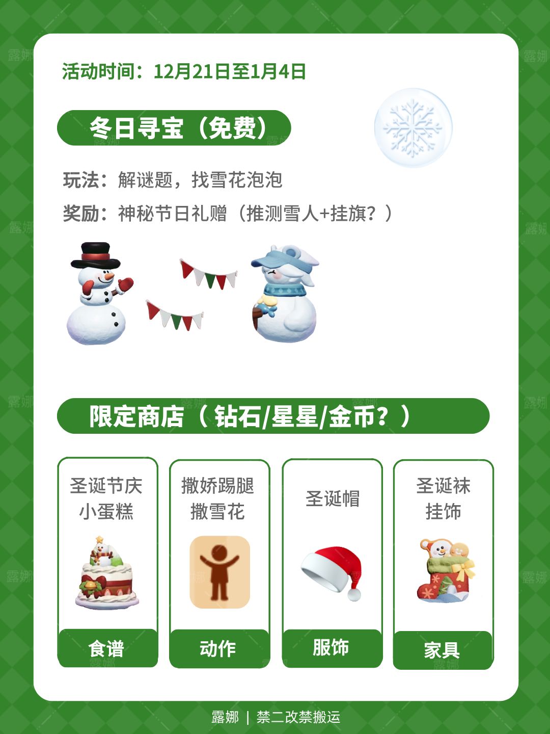 心动小镇 圣诞活动爆料，食谱服饰家具动作 2