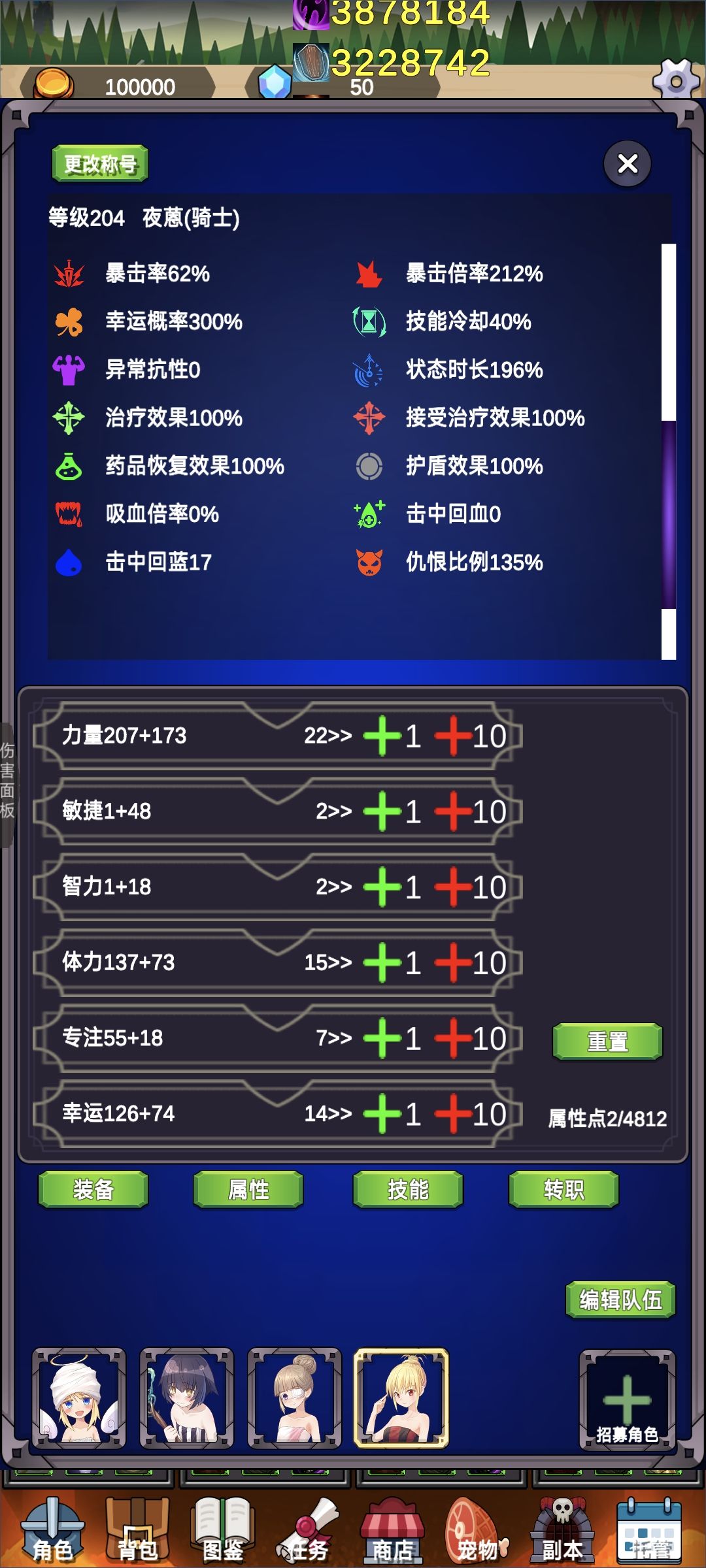 1.0.43输出骑士精华搭配(100-200级) 2