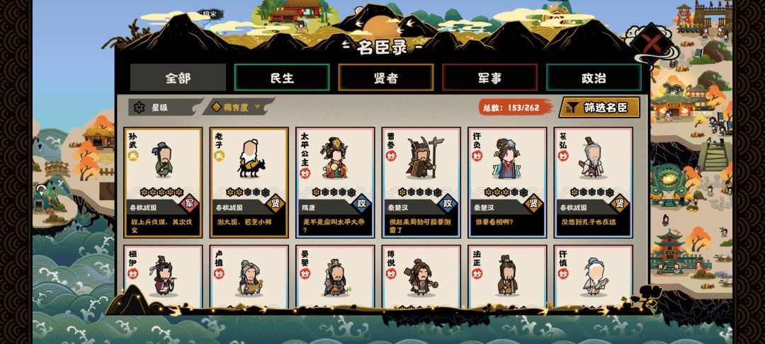 很久没玩了，刚刚回归，现在什么名臣好用啊 3