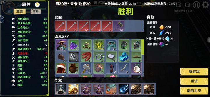 3D版土豆兄弟,好玩截图