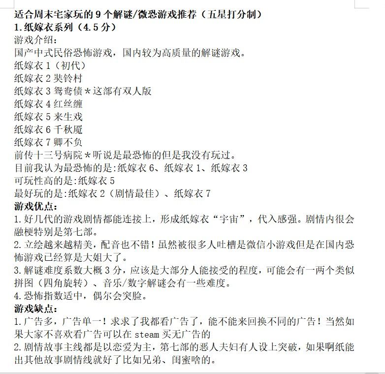 适合周末宅家玩的9个高分解谜/微恐游戏推荐 2