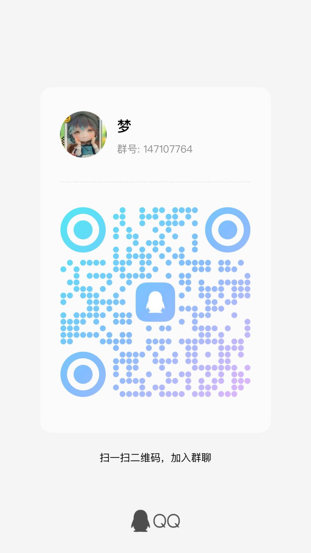 拜托,来梦哥的群能亏待了你? 1