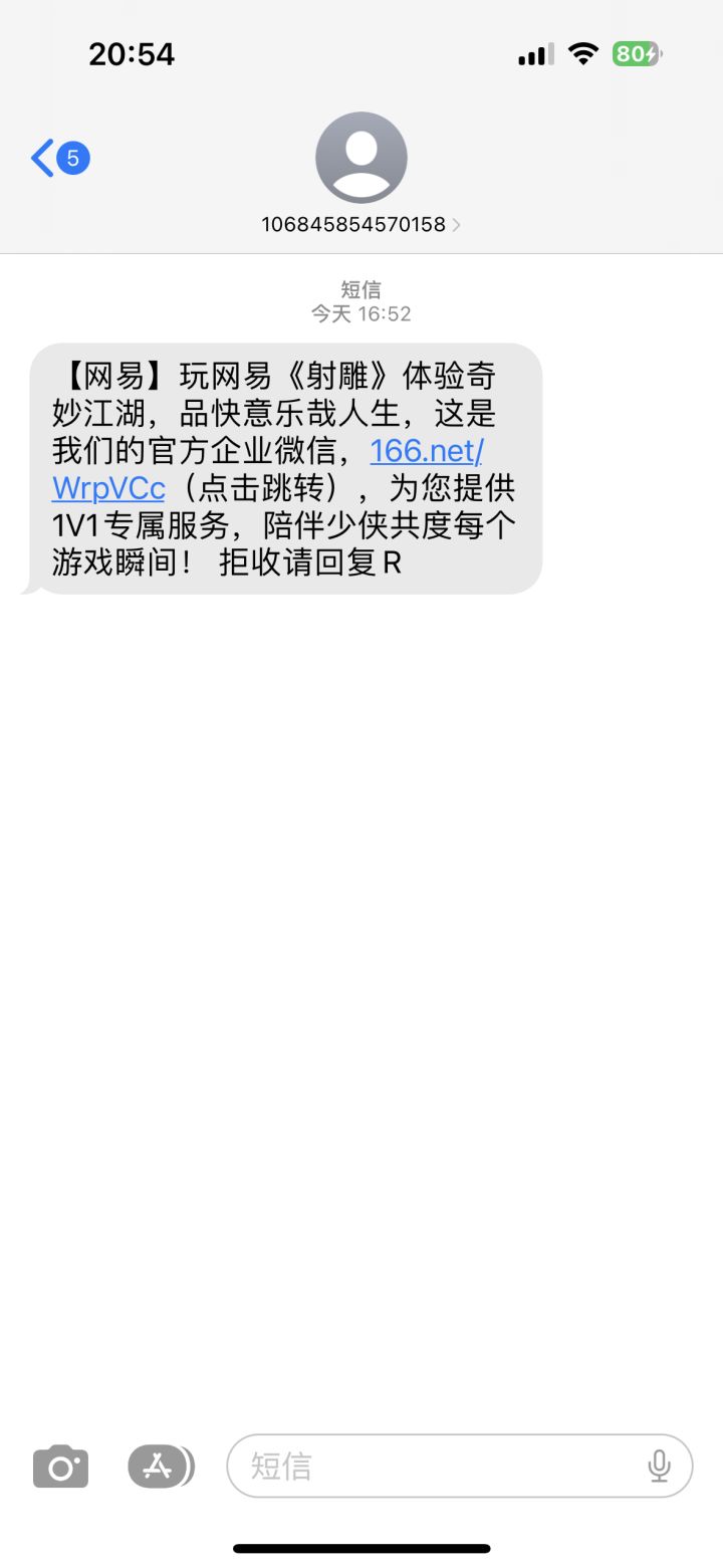 都没给我激活,发这短信给我干啥截图