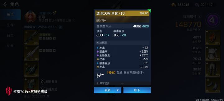 星球重启加油截图