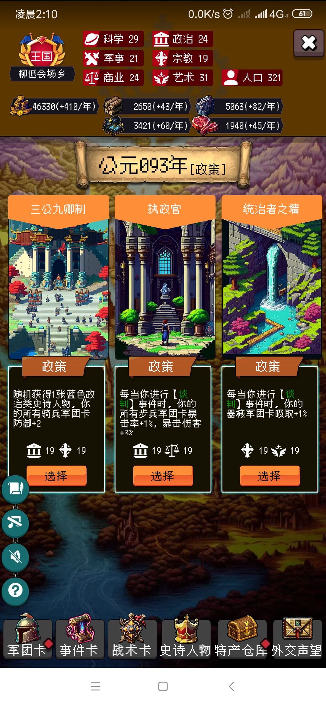 平民步兵无尚武通关必拿政策配置 3