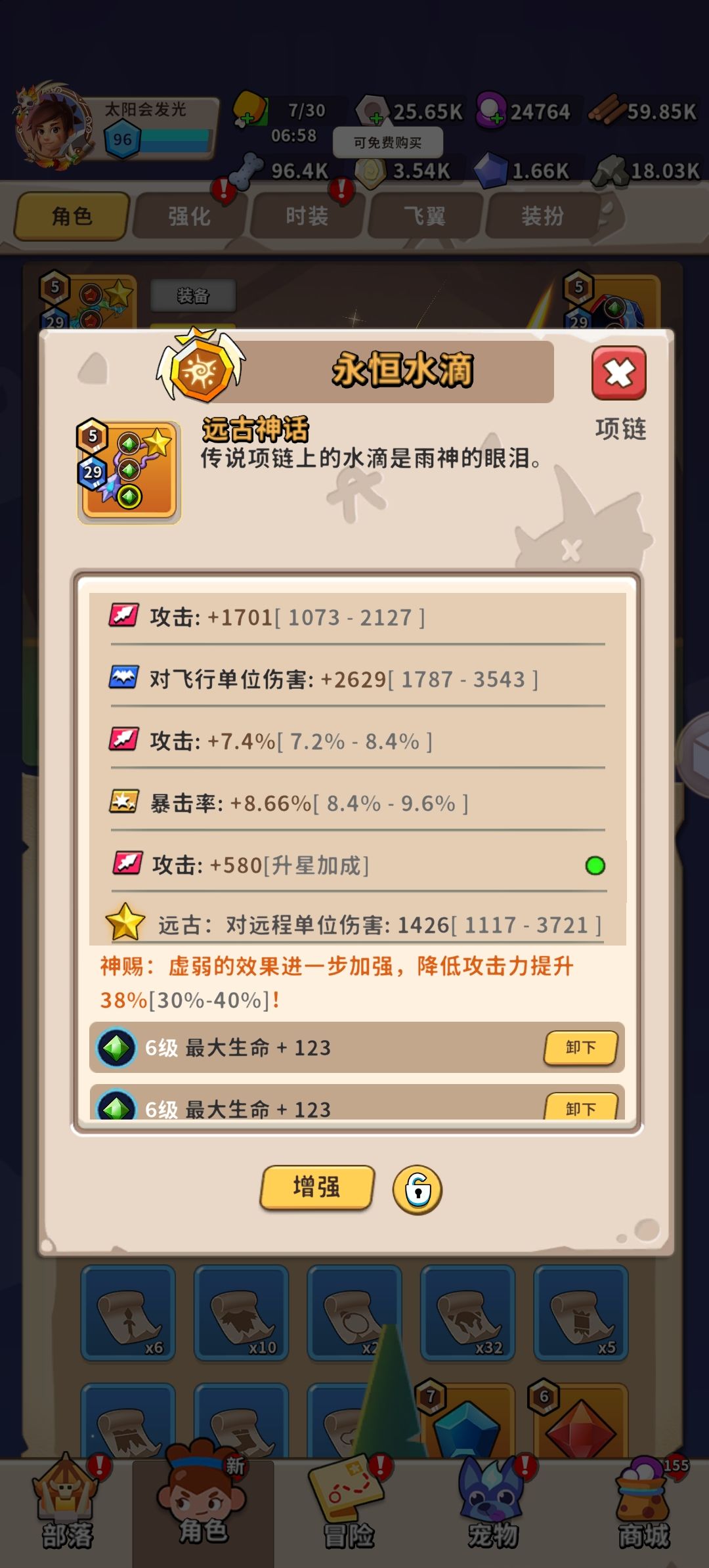 装备选择—从萌新到高手 3