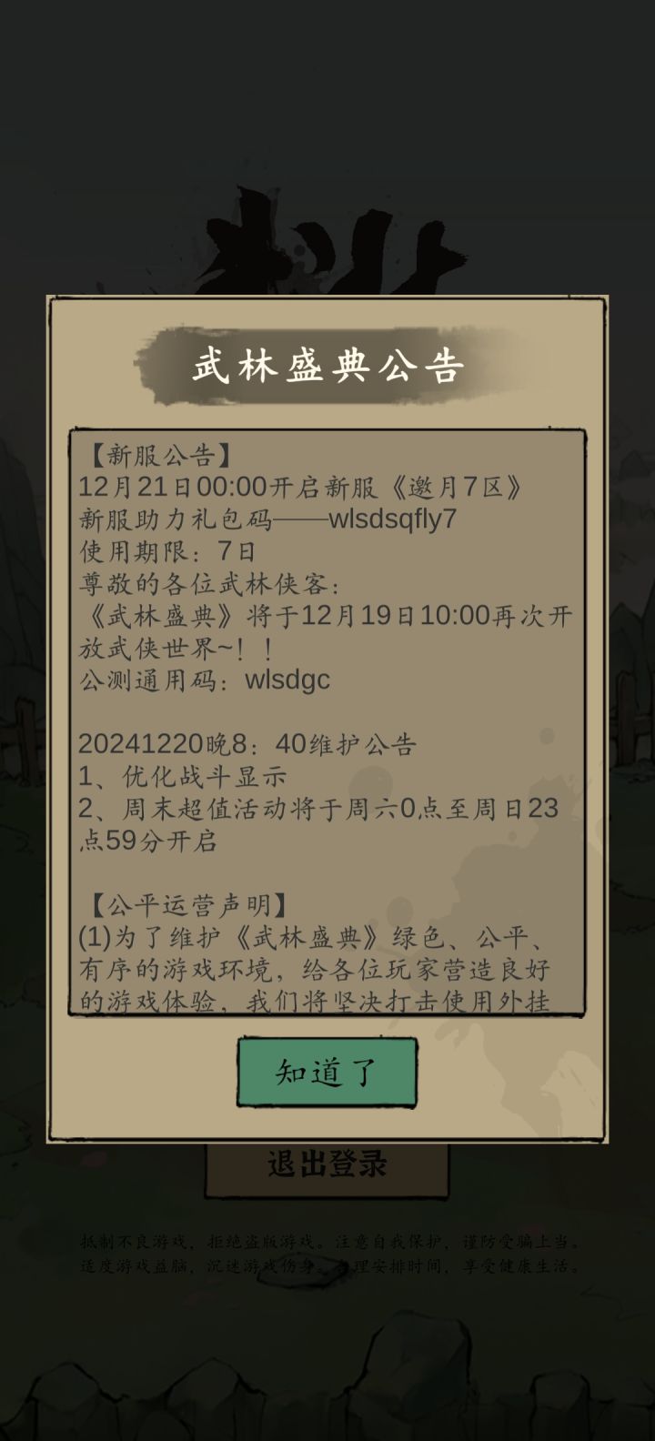 一笔一划绘江湖,国风武侠等你来战截图
