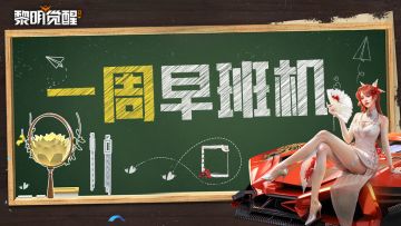 本周早班机｜ 国风臻品庆春节，枪械强度调整抢前看！