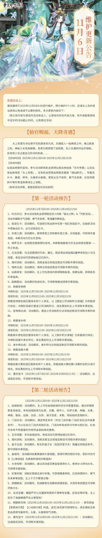 11月6日更新公告