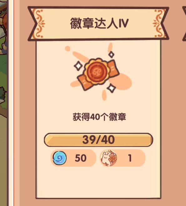 有人知道还有什么徽章吗,差一个截图