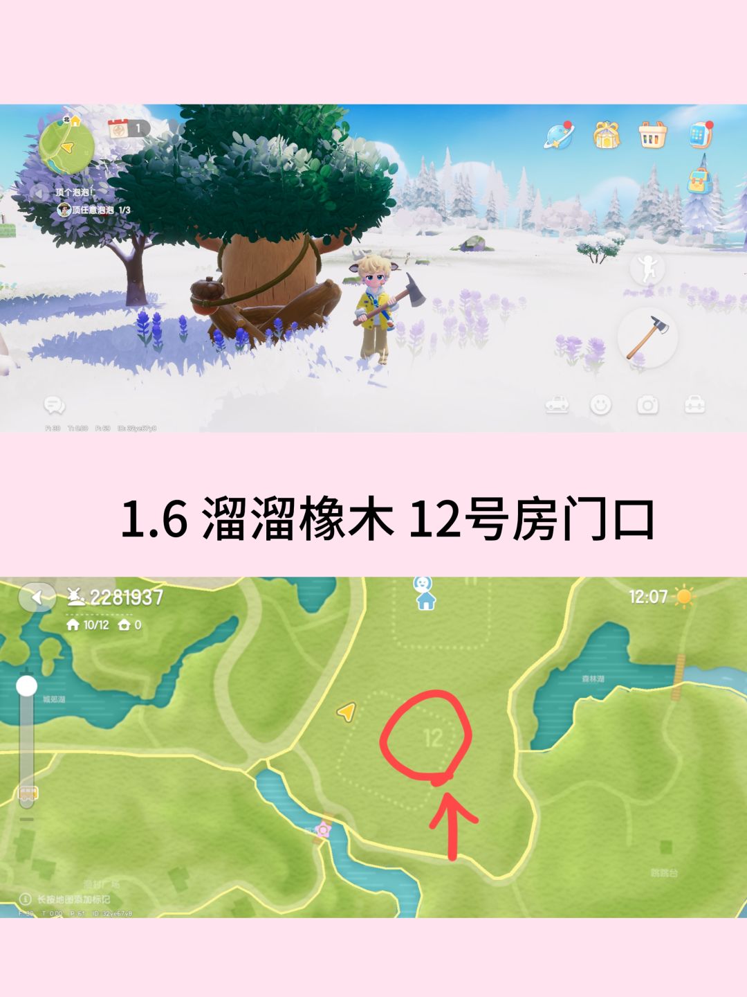 1.6 心动小镇天气 溜溜木萤石朵朵兑换码 3