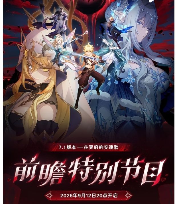 原神7.1前瞻预来袭新版本重磅内容即将揭晓截图