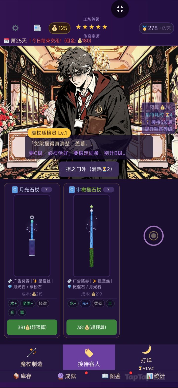 1.2.3 - 新增客人，新增升级科技截图