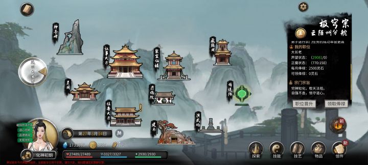 宗门怎么退截图