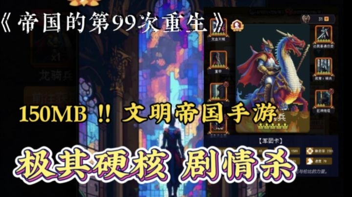 仅仅只需150Mb！的帝国文明游戏。游戏剧情杀超多硬核内容！值得挑战一下。截图