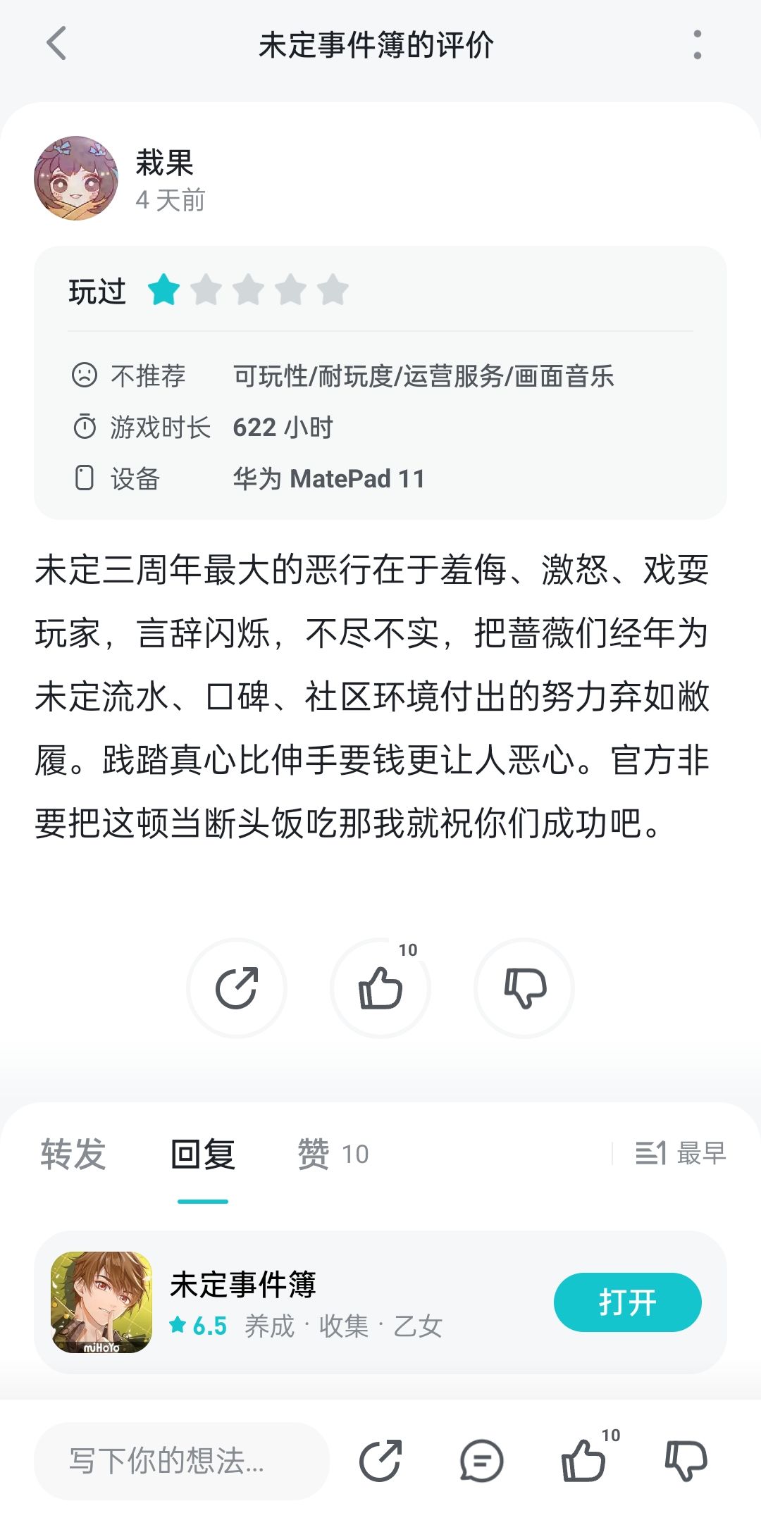 《昭然若揭》 3