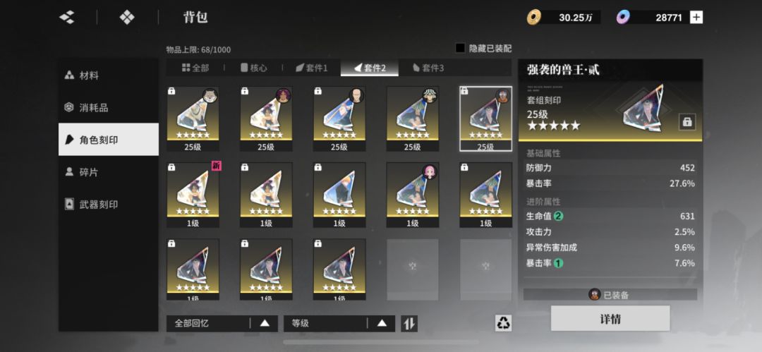 东仙要刻印问题 2