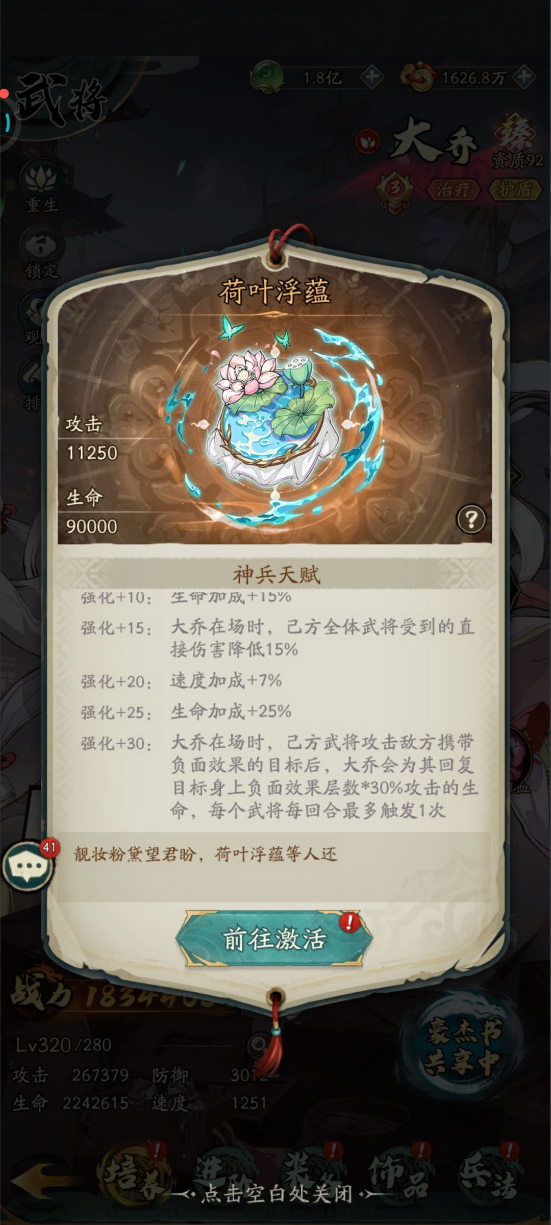 大乔神兵 30 的被动有层数上限不? 1