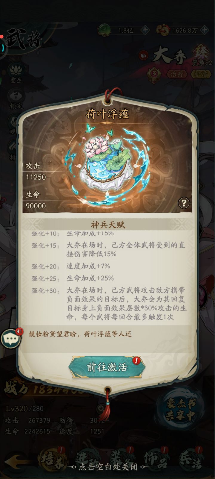 大乔神兵 30 的被动有层数上限不?截图