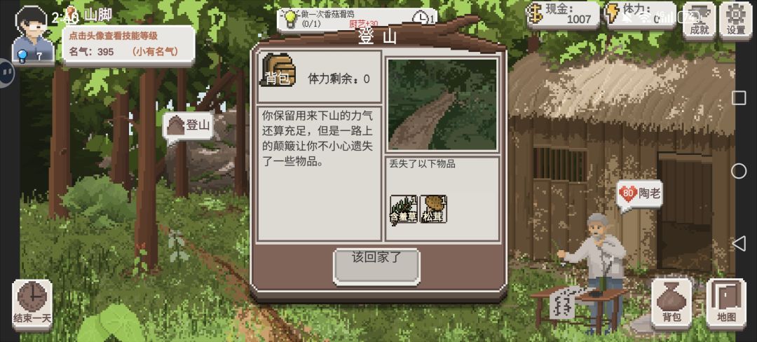 登上山顶了！ 2