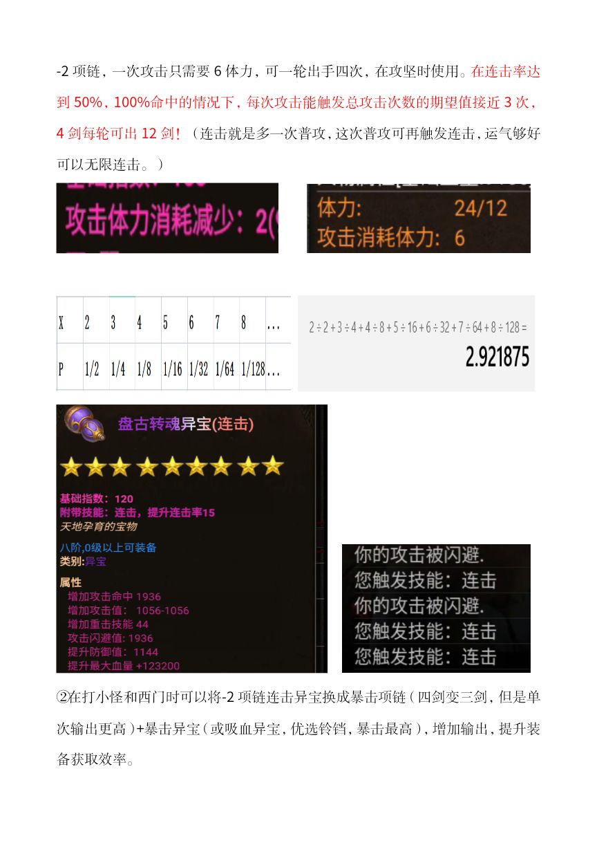 剑道中兴！进阶篇：双剑流攻略 2