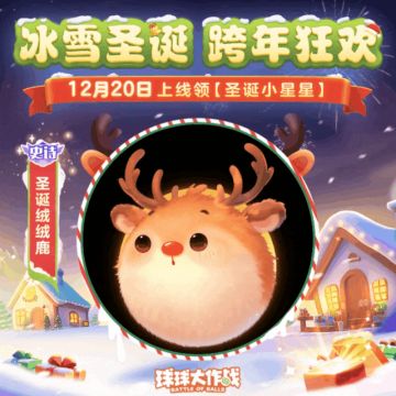 oi！圣诞星乐园已加载99%！